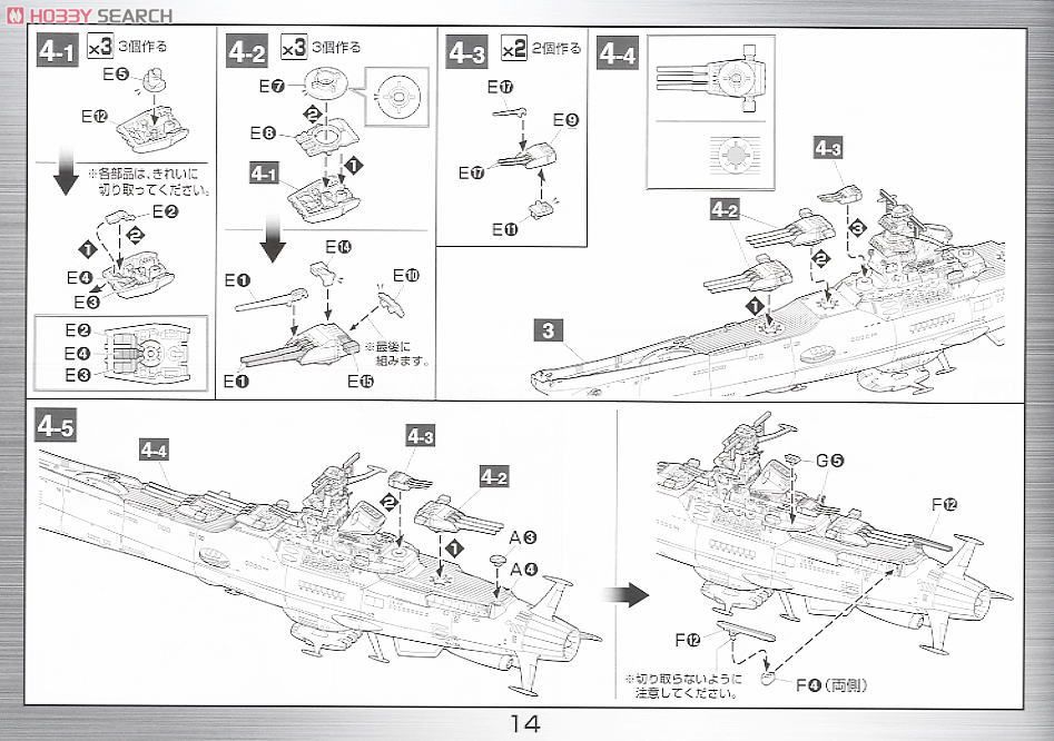 宇宙戦艦ヤマト2199 (1/1000) (プラモデル) 設計図8