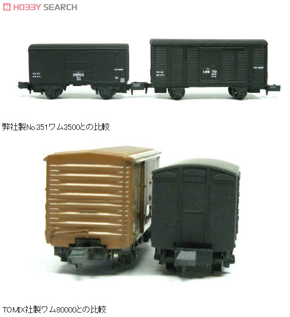 ワ10000 (2両・組み立てキット) (鉄道模型) その他の画像2