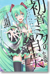 The Disappearance of Hatsune Miku Novel Edition (Book)