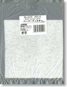 ブラックホール用ペーパーフィルター (5枚入り) (塗装ブース)