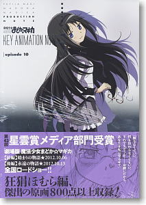 Puella Magi Madoka Magica Key Animation Note Vol.5 (Art Book)