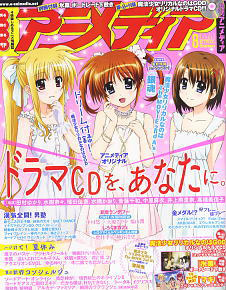 アニメディア 2012年8月号 (雑誌)