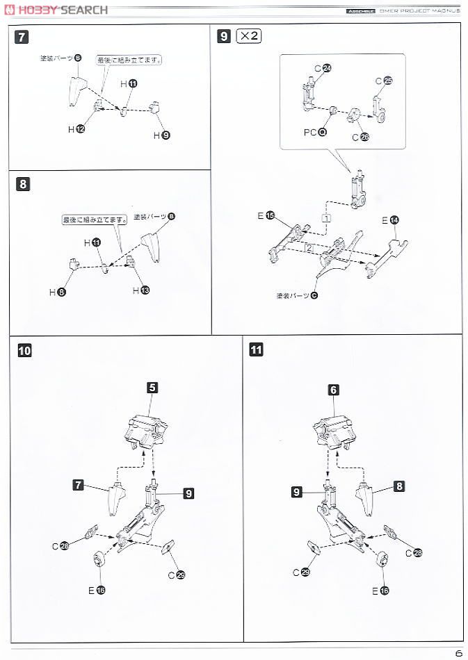 Omer Project Magnus (Plastic model) Assembly guide2