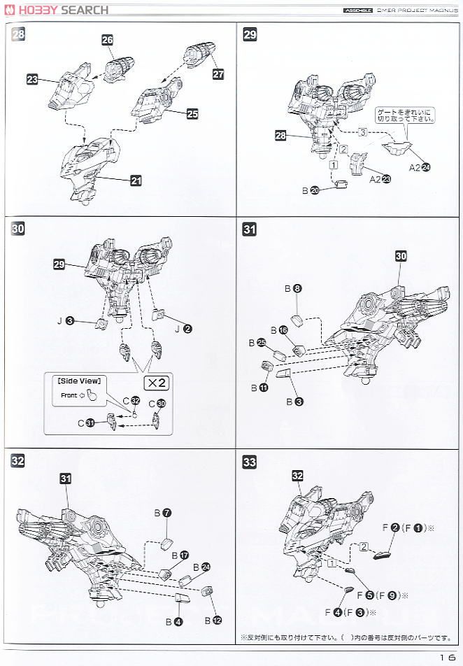 Omer Project Magnus (Plastic model) Assembly guide6