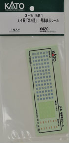 [ Assy Parts ] (HO) Car Number Sticker for Series 24 `Hokutosei` (1sheet) (Model Train)