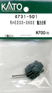 【Assyパーツ】 モハE233-3602 動力台車 (トラクションタイヤ無し) (1個入) (鉄道模型)