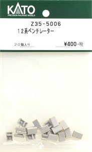 【Assyパーツ】 (HO) 12系 ベンチレーター (20個入り) (鉄道模型)