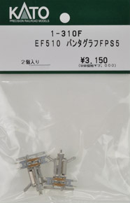 【Assyパーツ】 (HO) EF510 パンタグラフ FPS5 (2個入り) (鉄道模型)