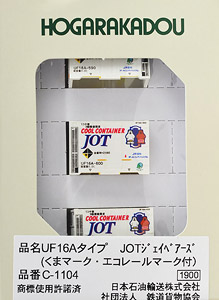 UF16Aタイプ JOT ジェイベアーズ (くまマーク) (エコレールマーク付) (3個入り) (鉄道模型)