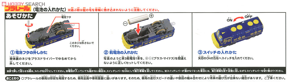 CS-03 プラレール ブルースター (3両セット) (プラレール) 商品画像3