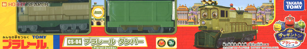 CS-04 Plarail Dunbar (Plarail) Item picture2