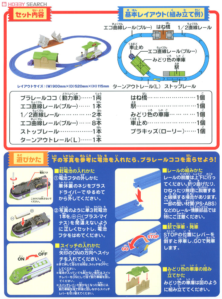 チャギントン プラレール ココとはね橋 はじめてセット (プラレール) 商品画像5