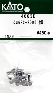 [ Assy Parts ] Bogie for KURO682-2000 (2pcs.) (Model Train)