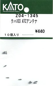 【Assyパーツ】 クハ103 ATCアンテナ (10個入) (鉄道模型)