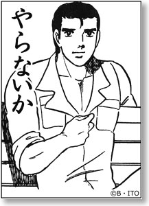 俺たちの燃え★スリーブミニ Vol.85 「やらないか」 (カードスリーブ)