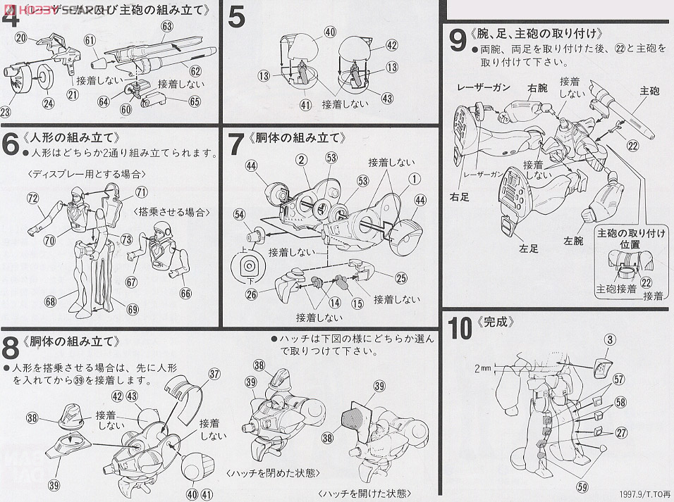 ヌージャデルガー (プラモデル) 設計図2