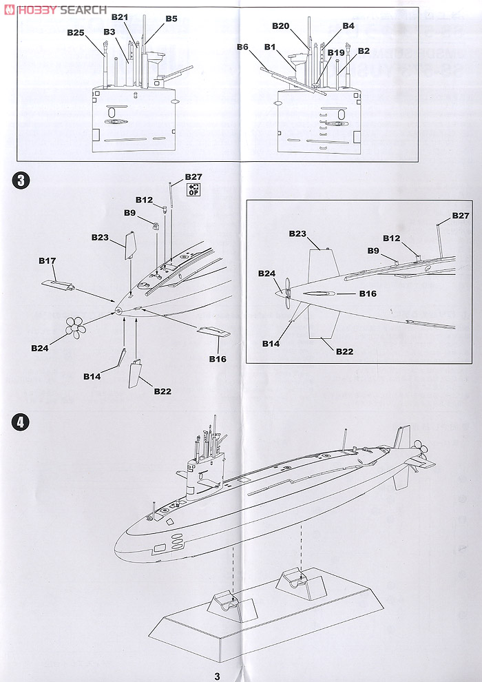 海上自衛隊潜水艦 SS-573 ゆうしお (プラモデル) 設計図2