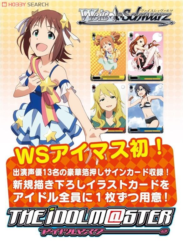 ヴァイスシュヴァルツ ブースターパック アニメアイドルマスター (トレーディングカード) 商品画像1