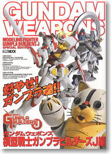 Gundam Weapons - Gunpla Builders J (Book)