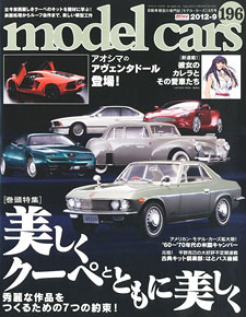 モデルカーズ No.196 (雑誌)