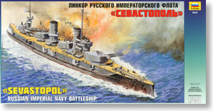 ロシア戦艦 セバストーポリ (プラモデル)