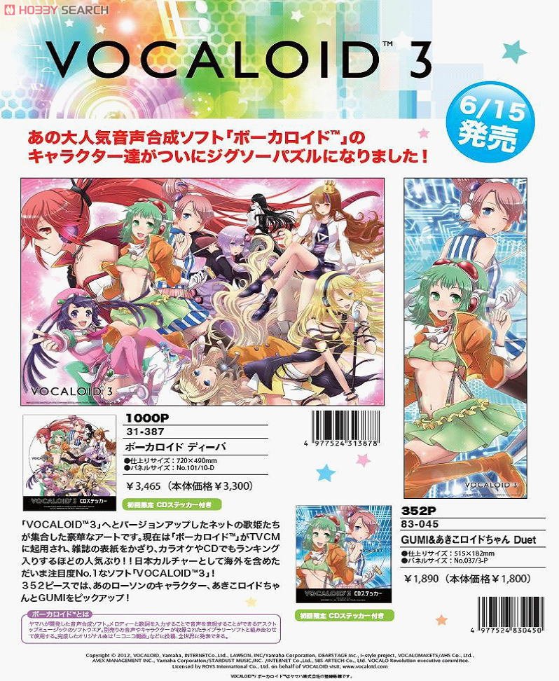 VOCALOID3 1000ピース ボーカロイド ディーバ (キャラクターグッズ) その他の画像1