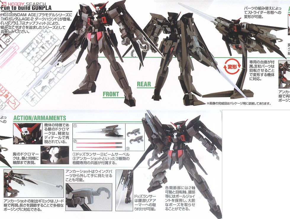 ガンダムAGE-2 ダークハウンド (HG) (ガンプラ) 商品画像6