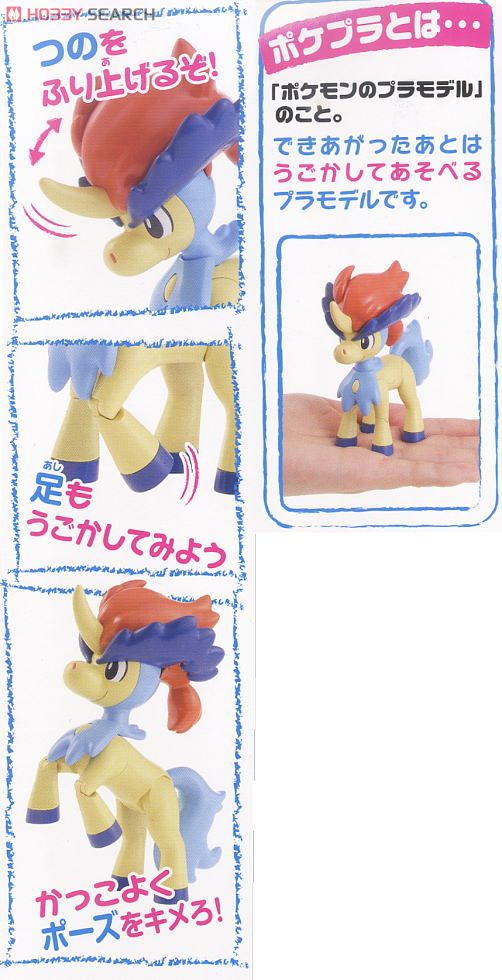 ポケモンプラモコレクション ケルディオ (プラモデル) 商品画像3