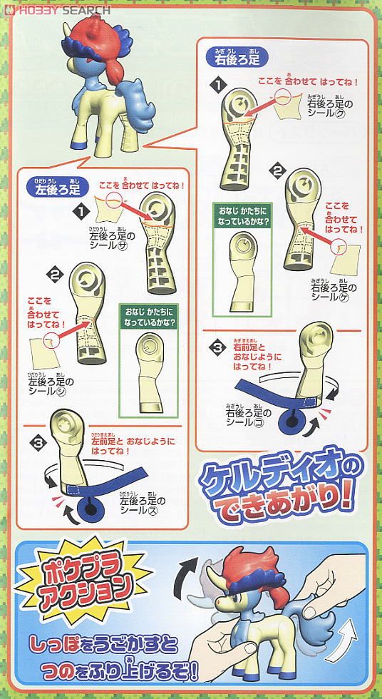 ポケモンプラモコレクション ケルディオ (プラモデル) 設計図8