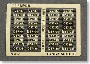 ナンバープレート C57北海道用 (10種類) (鉄道模型)