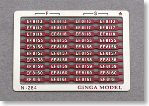 ナンバープレート EF81 東日本色(D) (赤2号) (10種類入) (鉄道模型)
