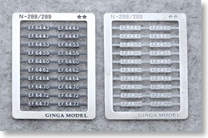 ナンバープレート EF64 貨物更新色 (10種類入) (鉄道模型)