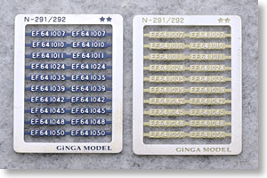 ナンバープレート EF64-1000 一般色B (10種類入) (鉄道模型)