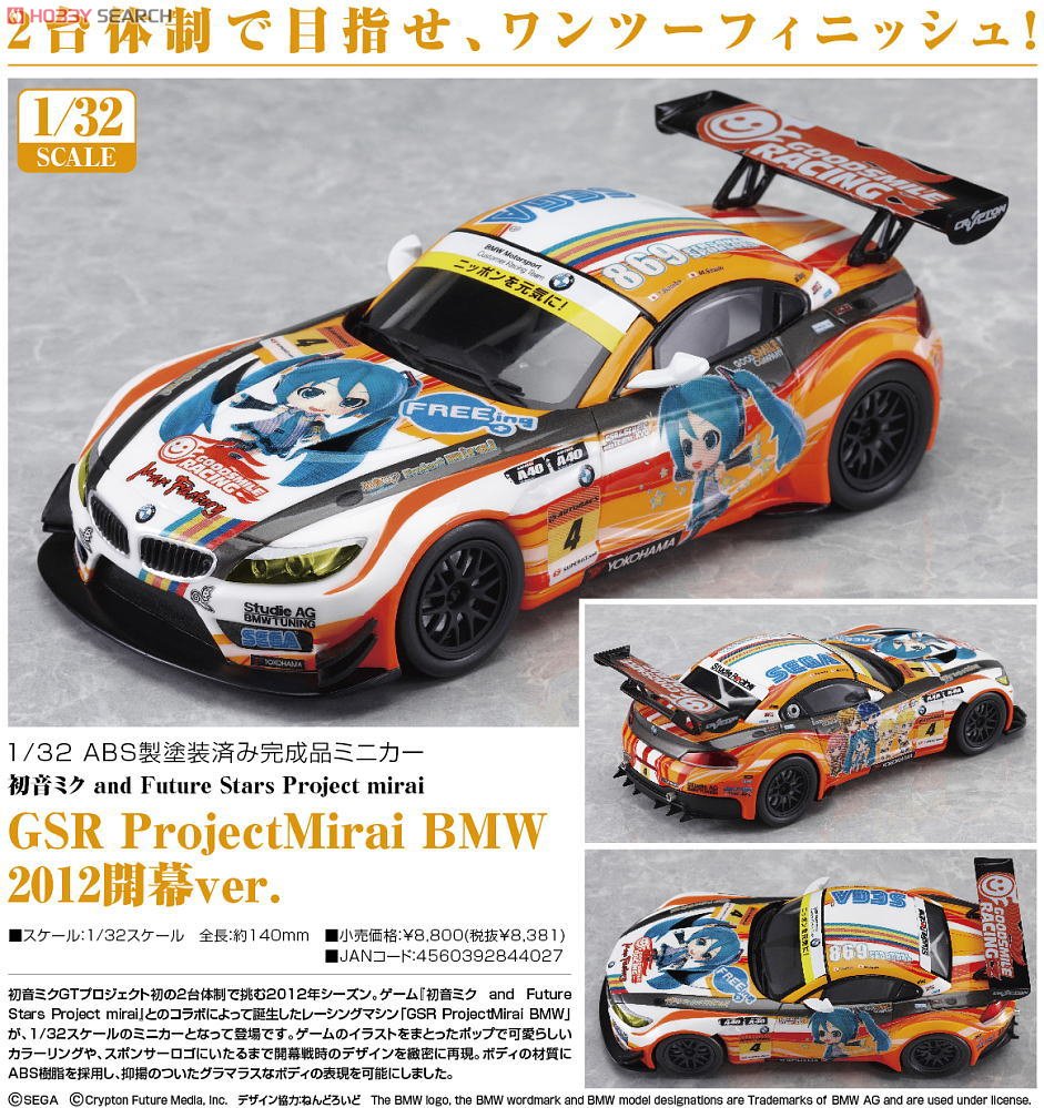 GSR ProjectMirai BMW 2012開幕ver. (ミニカー) 商品画像4