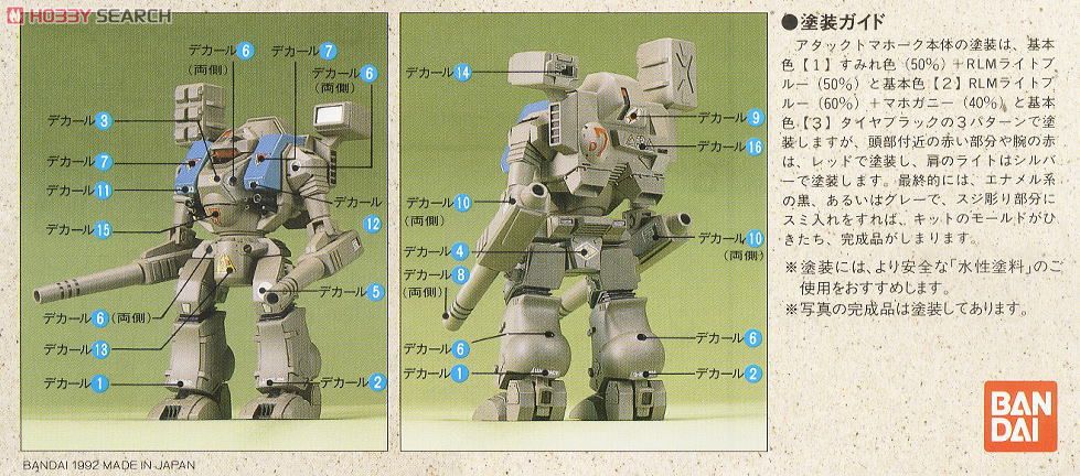 アタックトマホーク (プラモデル) 塗装1