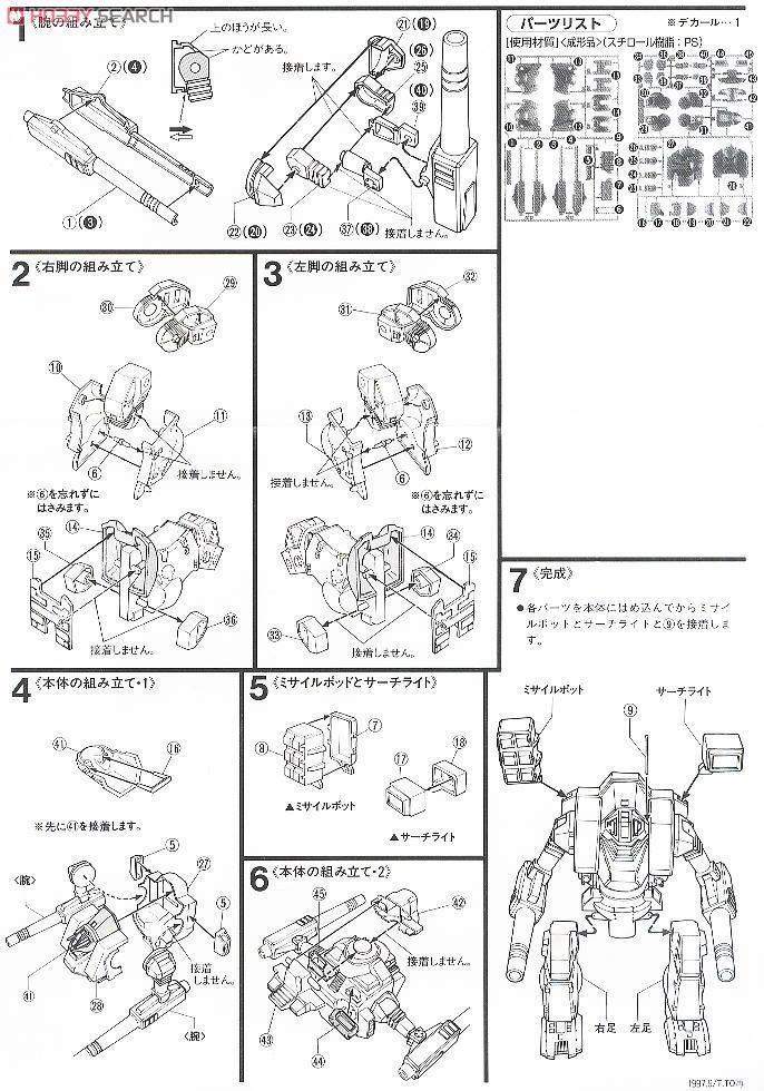 アタックトマホーク (プラモデル) 設計図1