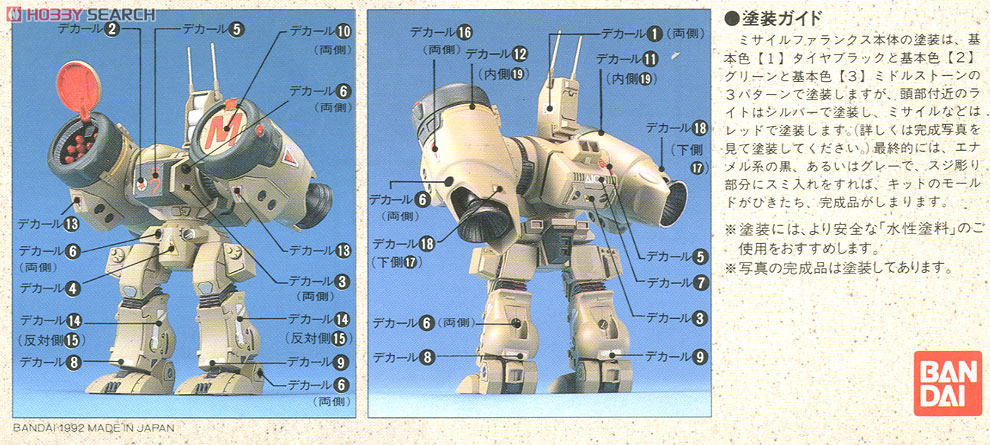 ミサイルファランクス (プラモデル) 塗装1