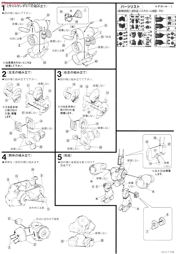 ミサイルファランクス (プラモデル) 設計図1