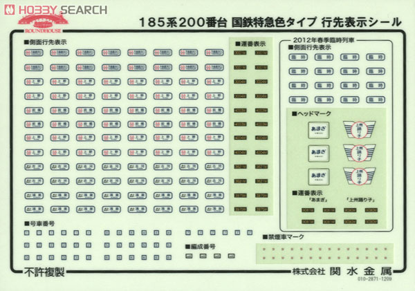 185系200番台 国鉄特急色タイプ (7両セット) ★ラウンドハウス (鉄道模型) 中身1