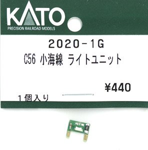 【Assyパーツ】 C56 小海線 ライトユニット (1個入り) (鉄道模型)