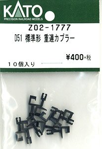 【Assyパーツ】 D51 標準形 重連カプラー (10個入り) (鉄道模型)