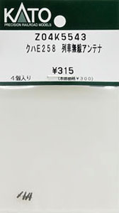 【Assyパーツ】 クハE258 列車無線アンテナ (4個入り) (鉄道模型)