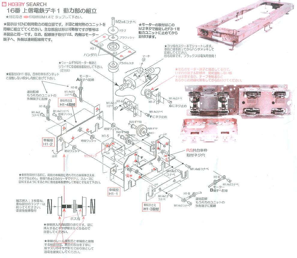 16番(HO) 上信電鉄 デキ1 電気機関車 (組み立てキット) (鉄道模型) 設計図2