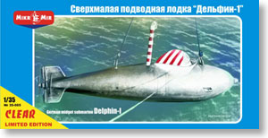 デルフィン 高速特殊潜航艇 クリアー船体 (プラモデル)