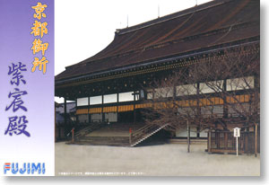 Kyoto Imperial Palace (Plastic model)