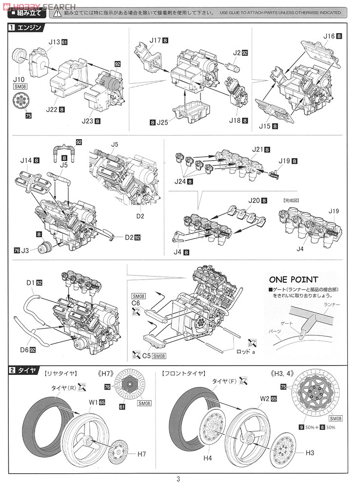 ヤマハ FZR750 (OW74) 1985年 #6 (プラモデル) 設計図1