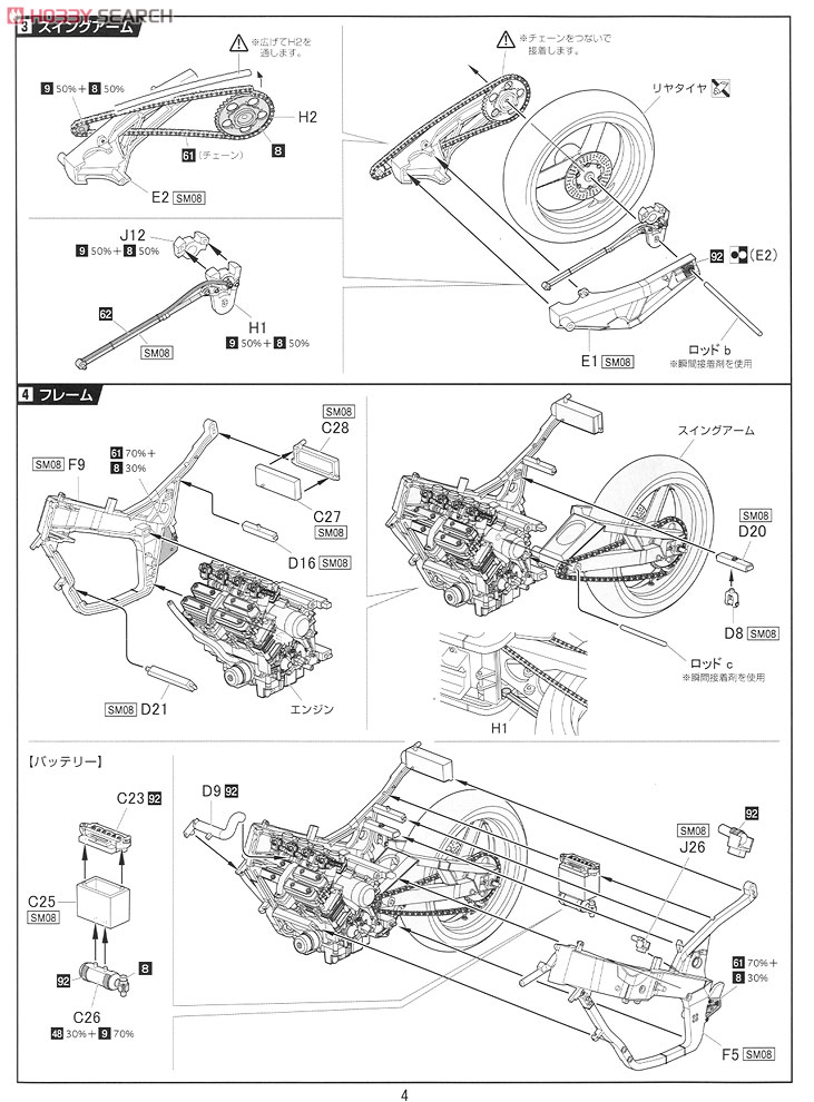 ヤマハ FZR750 (OW74) 1985年 #6 (プラモデル) 設計図2