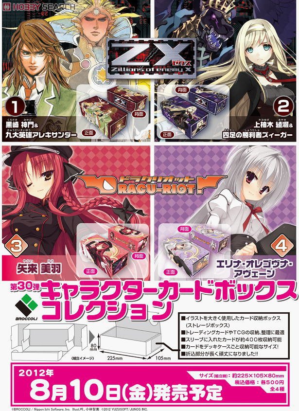 キャラクターカードボックスコレクション DRACU-RIOT! 「矢来美羽」 (カードサプライ) その他の画像1