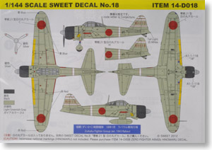 SWEET DECAL No.18 零戦21型 瑞鶴(ずいかく)戦闘機隊 デカール (プラモデル)