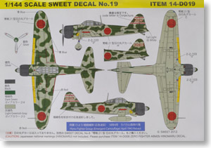 SWEET DECAL No.19 零戦21型 飛鷹(ひよう)戦闘機隊 (応急迷彩Ver.) デカール (プラモデル)